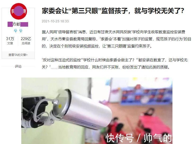 第三只眼|家长试图用“第三只眼”监督孩子在校情况,是好心办坏事