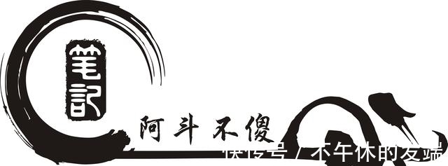 一锅端&东汉奇书《论衡》多牛？一个典故答疑解惑，裙带关系害人不浅