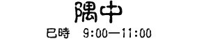 时辰！读懂十二时辰，就懂了我们的一生