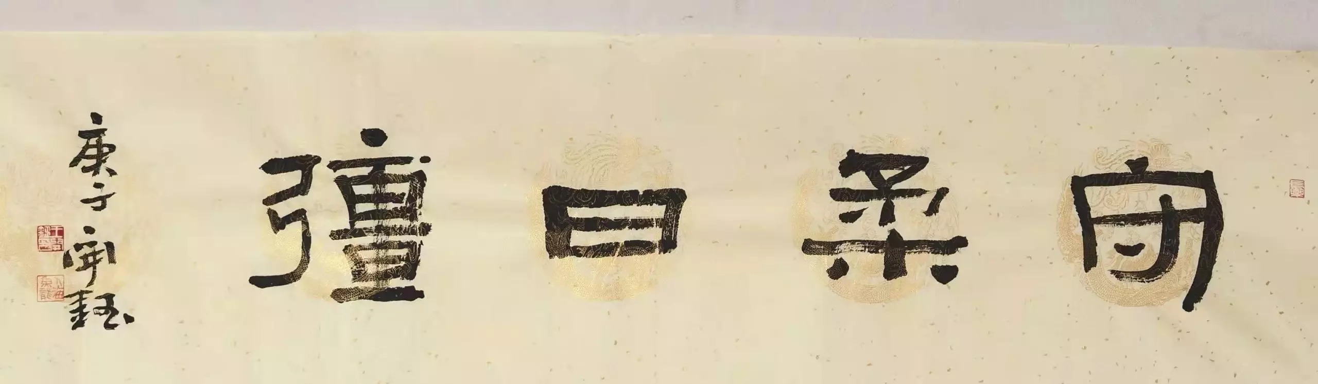 青岛市!艺展中国·助力冬奥——书法家王开钰作品展