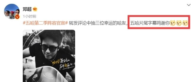 《五哈》第二季阵容强大,除邓超鹿晗陈赫外,彭昱畅陈伟霆刘昊然等加入