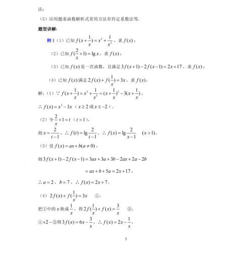 高中数学复习笔记+高三逆袭解题策略及做题技巧，帮你拉开差距