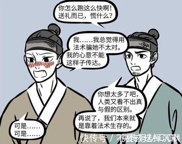 妖术|非人哉:新登场的妹子不是神仙就是妖怪,一眼看穿帅哥的妖术