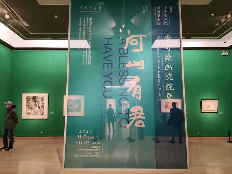 李可染$李可染吴冠中黄永玉等名家80余幅作品汇聚李可染画院院展