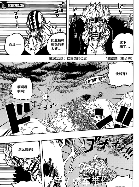 海贼王1011话汉化,海贼也有仁义之心,四皇大妈反水攻击佩吉万