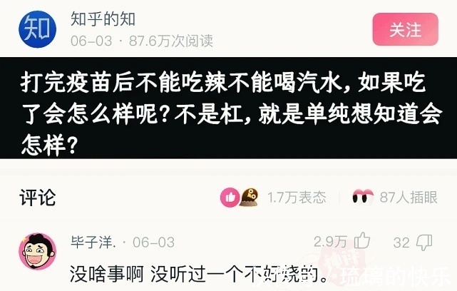 汽水|神回复:打完疫苗后不能吃辣不能喝汽水,如果吃了会怎么样?