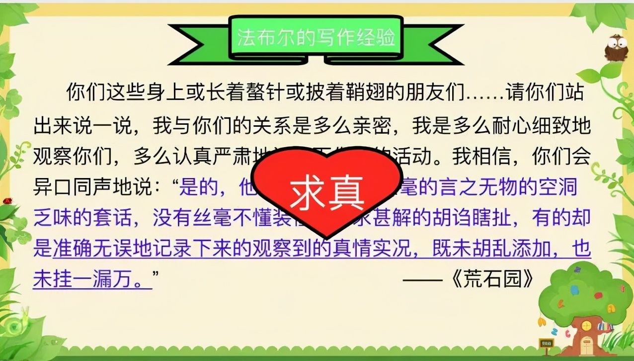 昆虫记$阜南县玉泉中学语文“校园阅读课程化”之名著《昆虫记》专题讲座