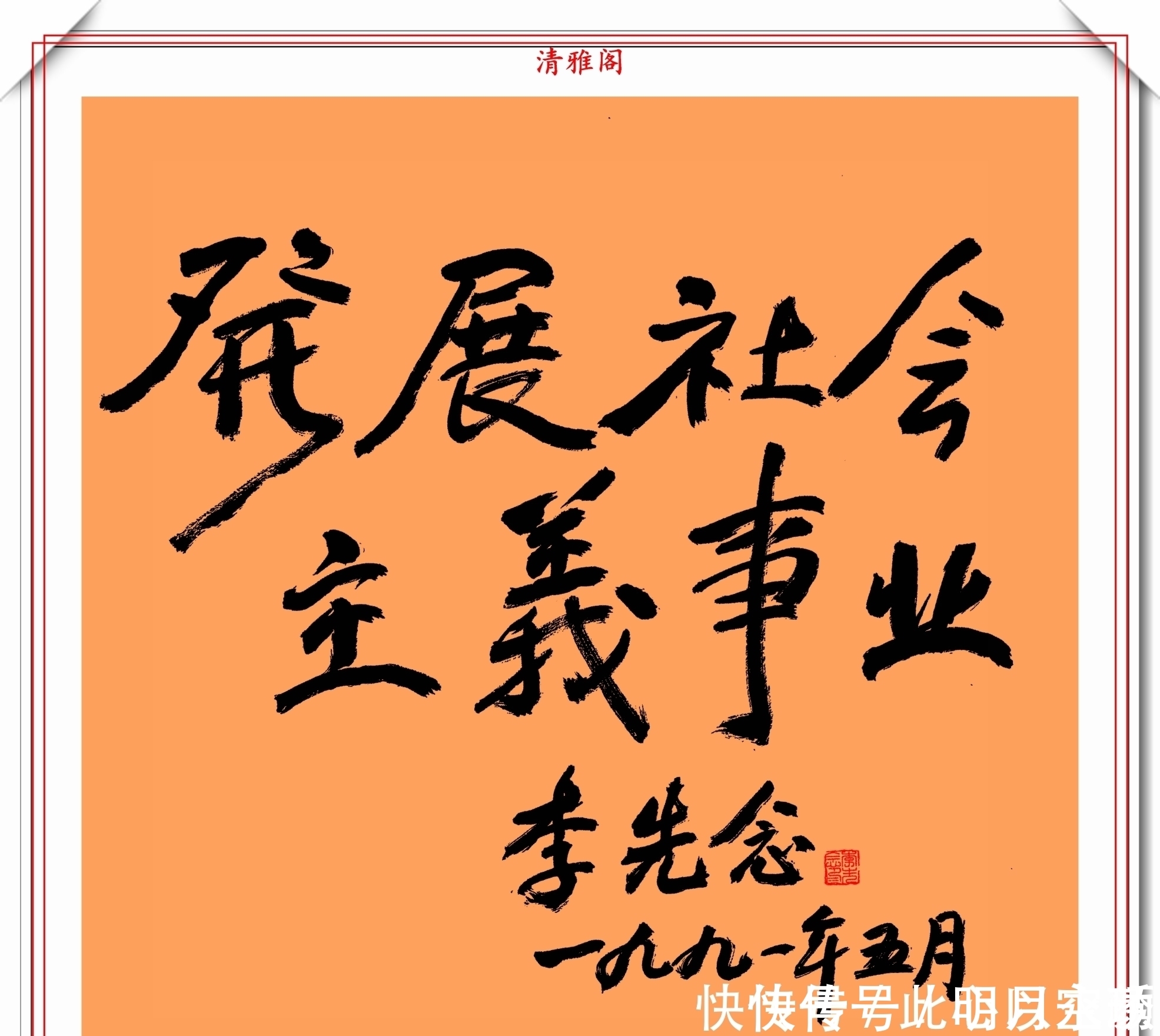 李先念|李先念主席的13幅书法题字展，笔力踏实，字迹温润，自成一体也