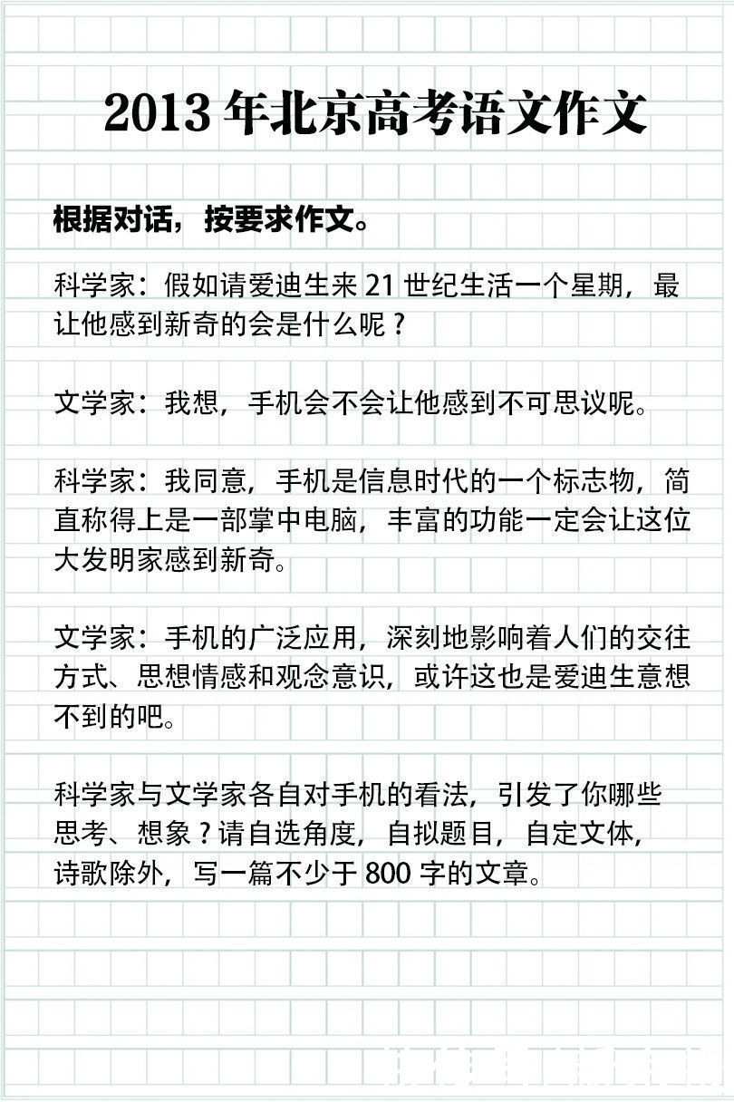 高考|一起来看！2006-2021年北京高考语文作文题目大盘点