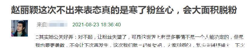 后援会|脱粉也不冤？赵丽颖王一博二搭引粉丝不满，大批粉丝集体抵制！