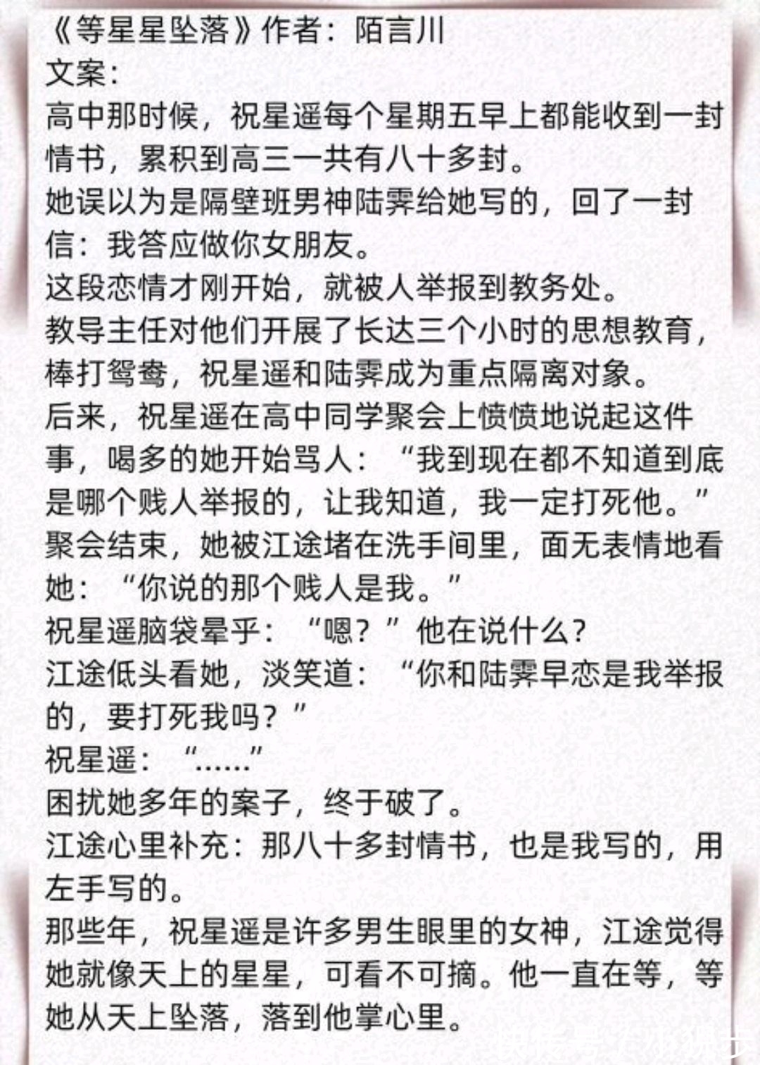 男二！推文茶话会|男主暗恋成真小说 强推《难哄》《等星星坠落》超可