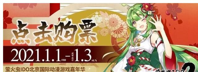 手游|守护希望之火《苍之骑士团2》手游与你相约萤火虫IDO漫展！