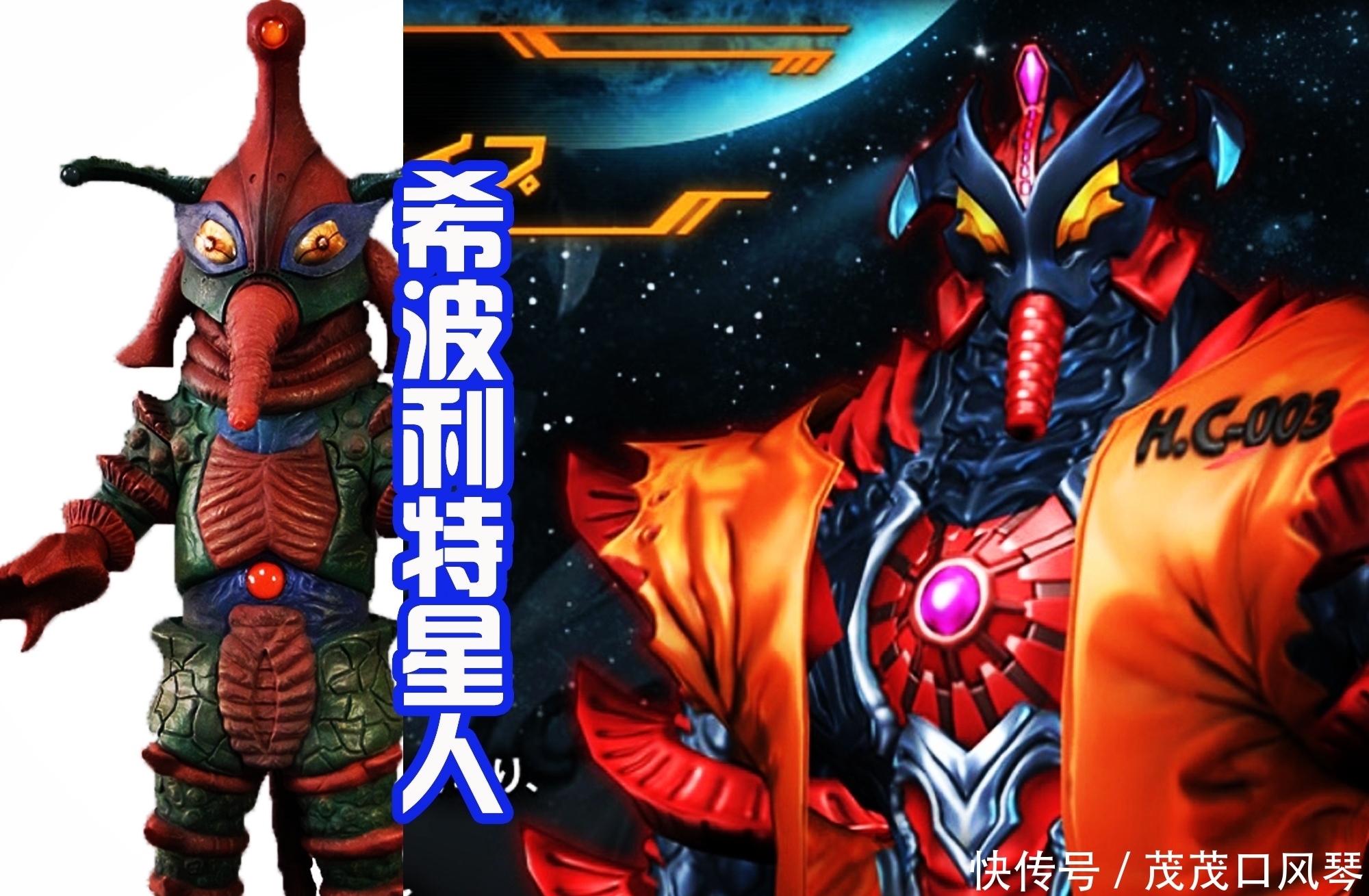 納克爾星人|奧特曼中的怪獸能這么帥？巴巴爾佩戴妖刀，希波利特穿上了夾克！