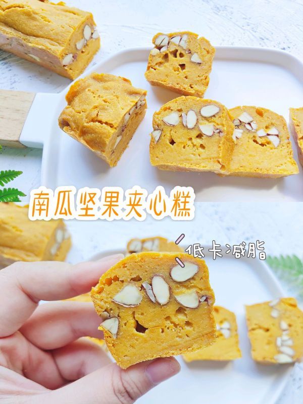 减脂减肥|南瓜坚果夹心糕
