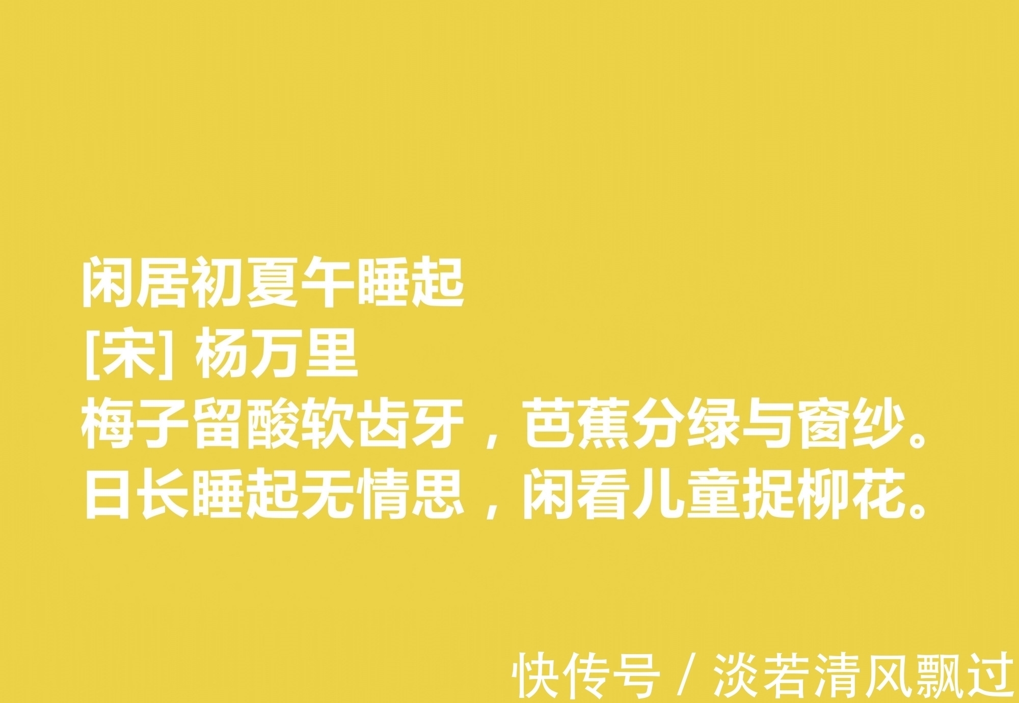 杨万里！南宋大诗人，细品杨万里十首意境深远之诗作，田园牧歌诗独领风骚