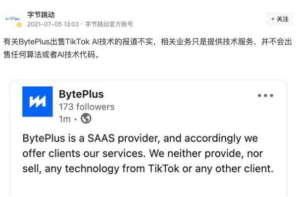 技术|字节跳动要出售TikTok AI技术？官方辟谣：只提供技术