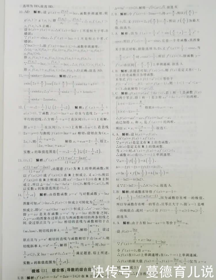 30分钟必刷题【微练008-032】答案