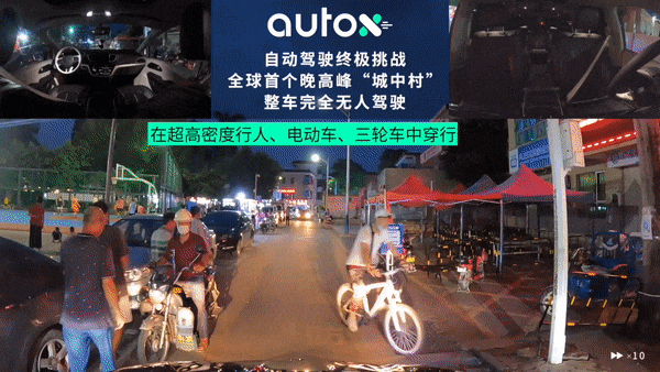 空车|从无人车穿梭晚高峰的城中村，看AutoX如何挑战自动驾驶的终极