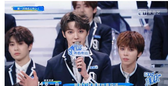 青你3：助力榜排名第二，易烊千玺大学室友，罗一舟终于被看见了