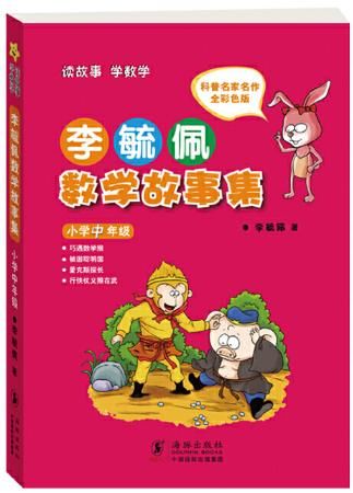 播下种子！适合三四年级数学读物最新推荐！单本套装都有！