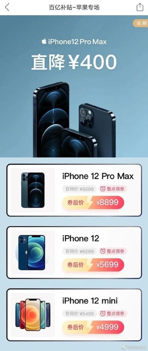 最低|拼多多iPhone 12百亿补贴上线 最低4999元起太值了