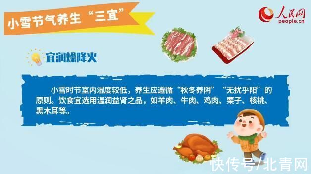 三宜|小雪节气 养生注意“三宜三忌”