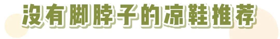 时髦|该买凉鞋了！今夏流行这4款，清凉又时髦