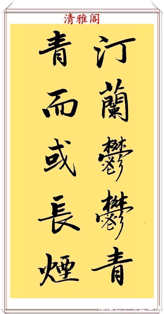 行楷&当代著名书法家崔德法,行楷《岳阳楼记》欣赏,笔道流畅结体自由