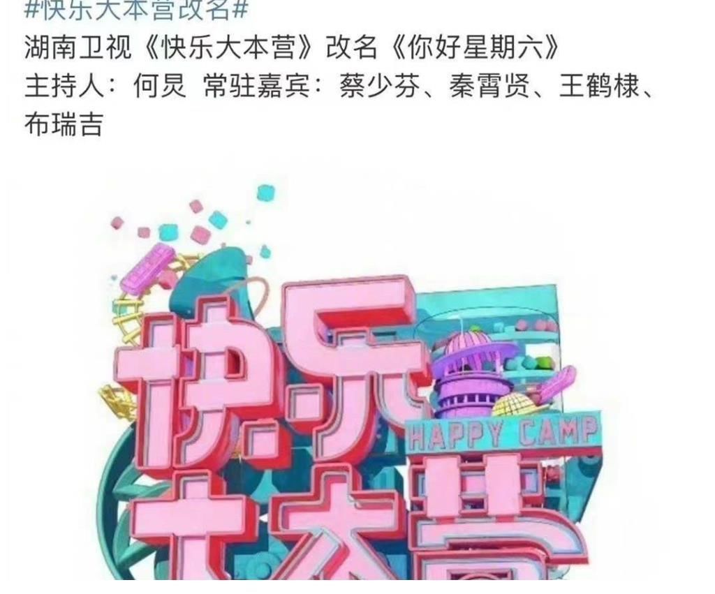 快本就這么落幕了?全新綜藝周六播,快本就怎么沒解釋地消失了