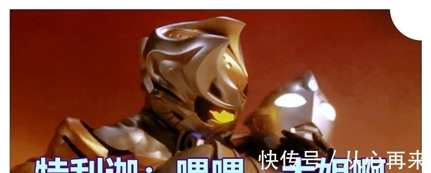 特摄剧|奥特曼新设定,圆谷确认卡尔蜜拉的思念,她对特利迦有特别的感情