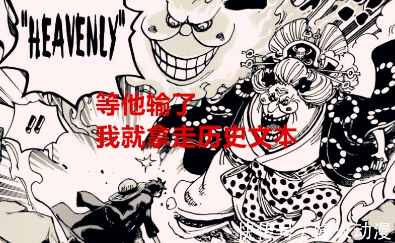 八卦|海贼王1037话:进入决胜局,凯多展示新技能,基德和罗战平大妈