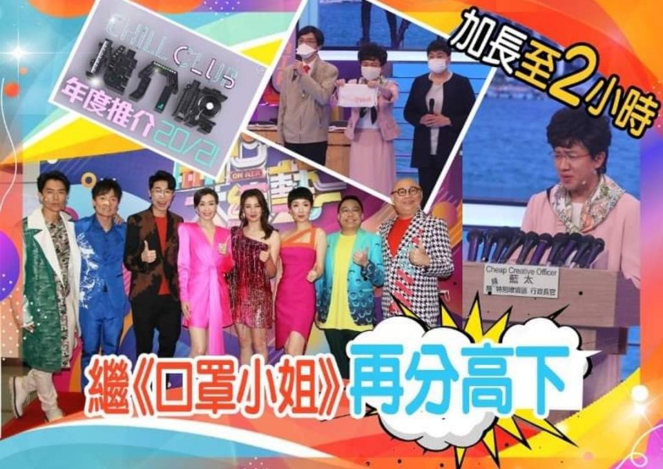 TVB《开心大综艺》收视高！港媒：本周增至2小时，对撼友台颁奖礼