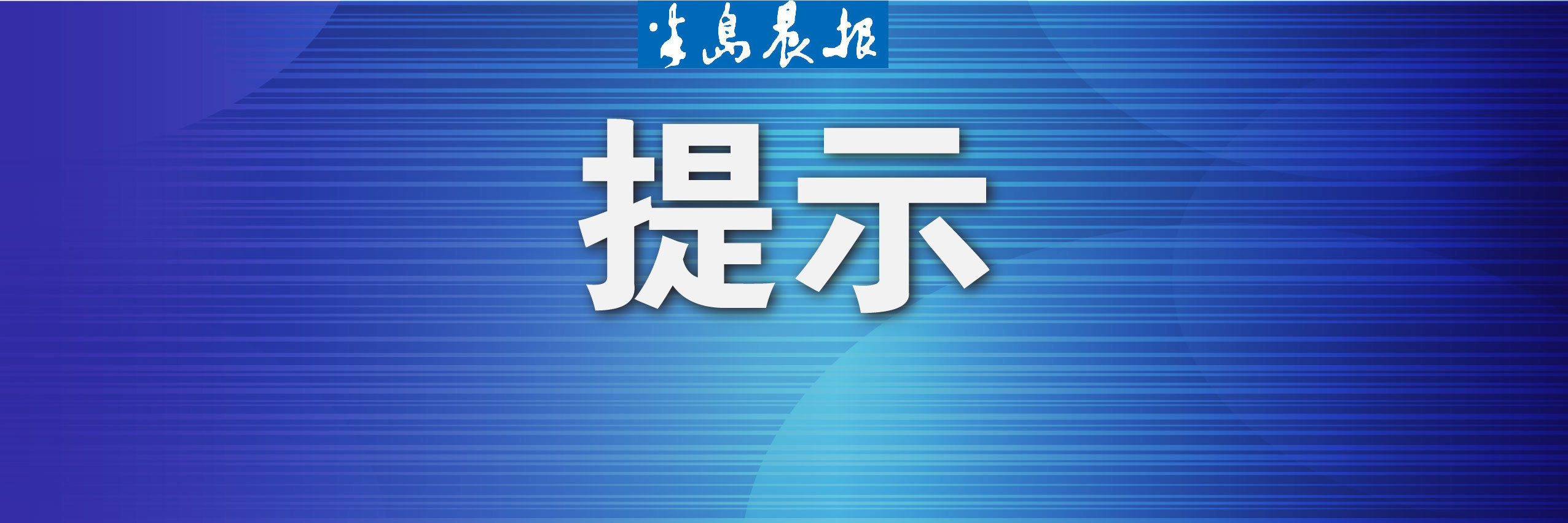 食源性疾病|市疾控中心发布9月防病提示