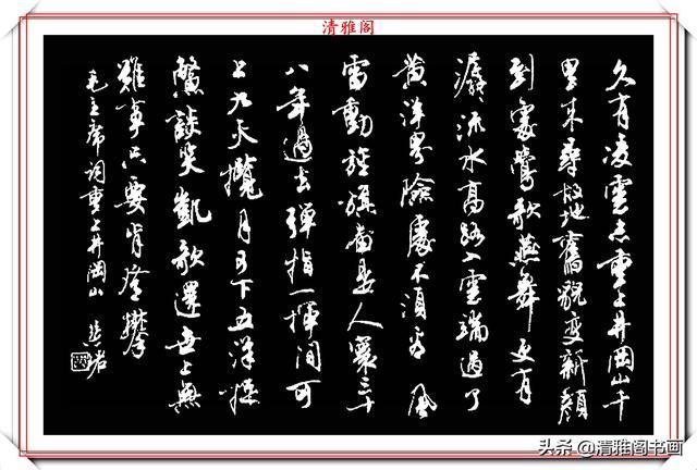 清雅阁|罕见美女书法家周慧珺,行书绝妙古诗作品欣赏,笔法精妙姿态秀美