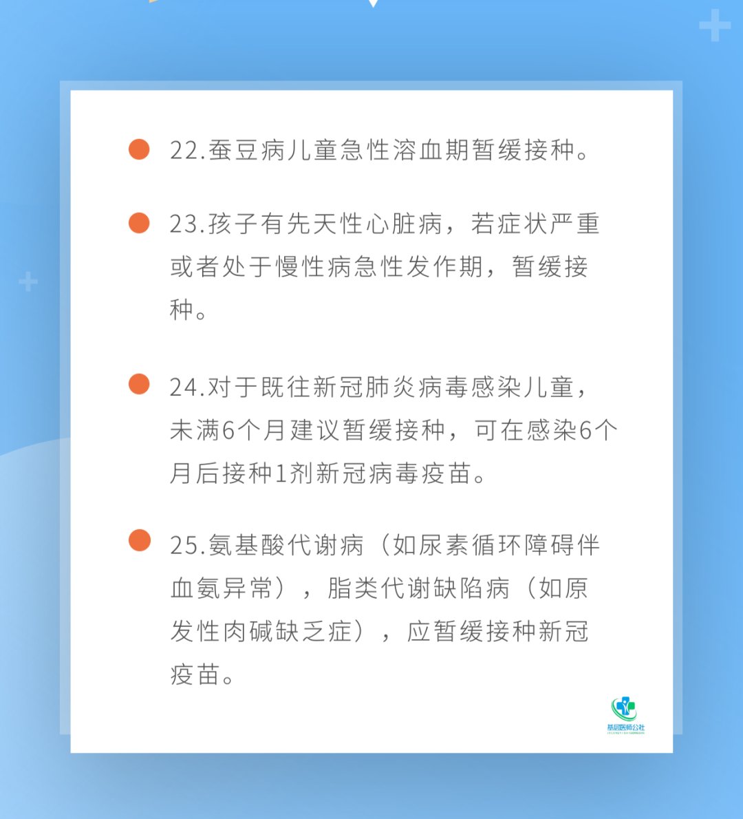 接种|紧急提醒！儿童出现26种情况一定要暂缓接种新冠疫苗