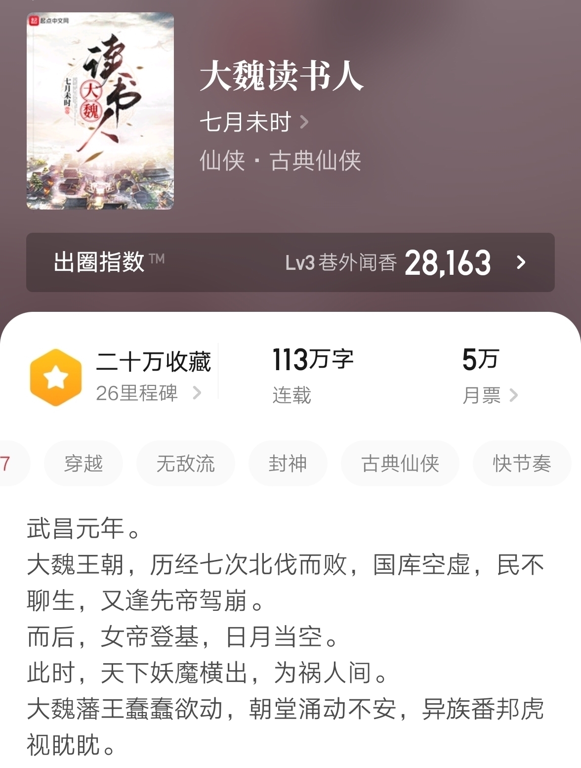 仙侠小说$《大奉打更人》被同款小说挤下神坛,不但被模仿了,而且被超越了