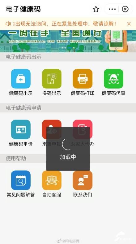 人数|山东健康码崩了 ？因访问人数过多导致 目前已可以正常加载