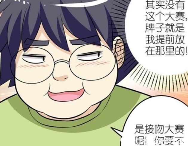 参加|搞笑漫画：参加“接吻大赛”，就得找个帅哥来吗？！