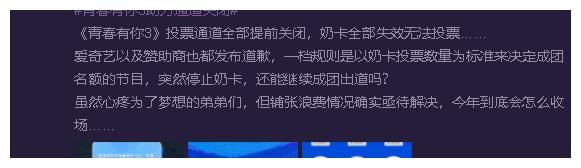 《青春有你三》终止录制！成团消息为假！倒奶事件引起极大轰动！