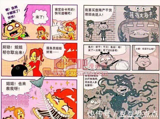 阿衰|沙滩玩乐项目让阿衰乐不思蜀,但在付费时就惨了,只能打工还钱