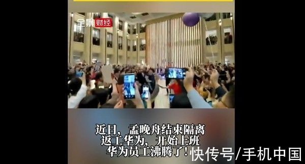 孟晚舟|任正非生日当天 孟晚舟回到华为上班 华为员工沸腾了