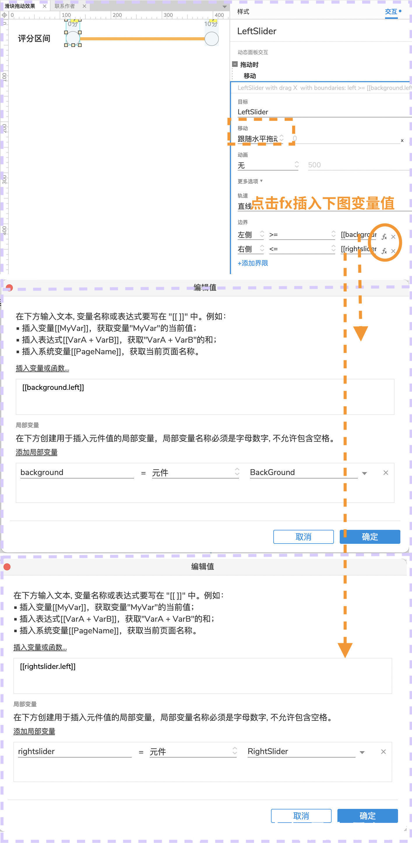 bAxure9 教程：拖动滑块确定评分区间效果