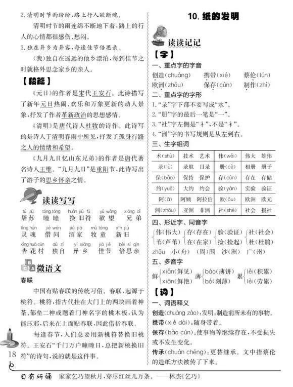 部编语文1-6年级，同步精练，附答案