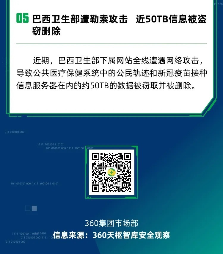 网络攻防|沃尔沃服务器遭勒索攻击研发信息被盗;360网络攻防靶场获数字城市优秀解决方案奖