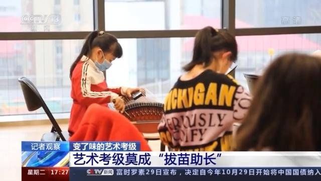 “鸡娃”焦虑 “拔苗助长” 艺术考级怎么变了味？