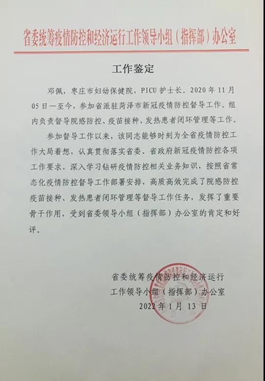 新疆生产建设兵团|爱出者爱返，福往者福来 枣庄市妇幼保健院感谢信纷至沓来