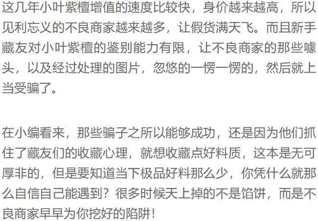  看料|收藏紫檀只看料质，别被那些噱头所忽悠！