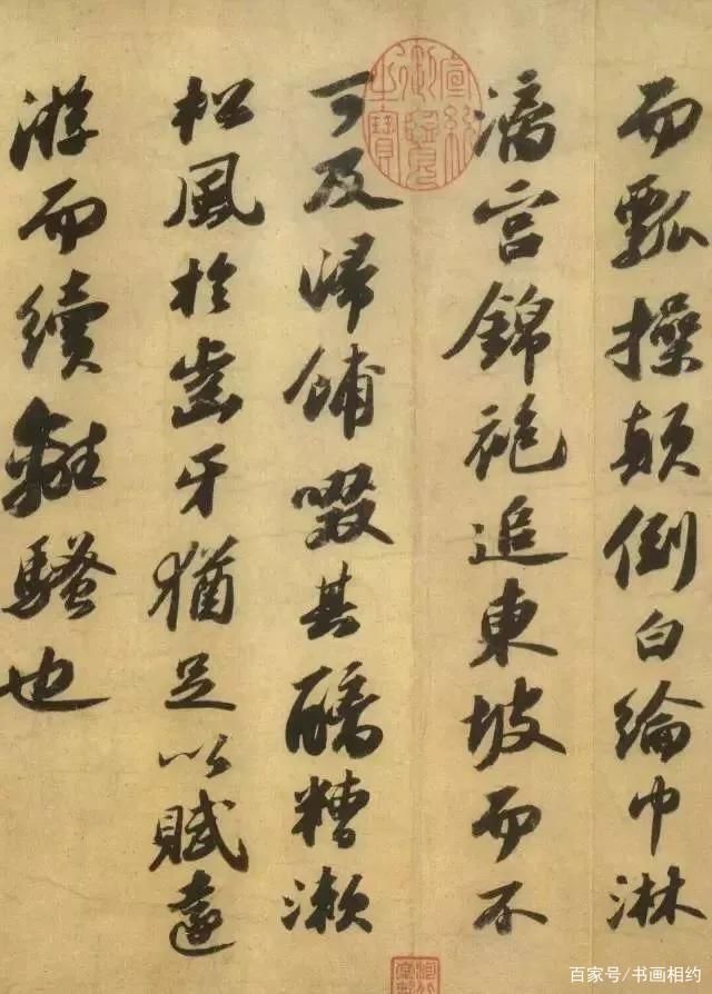 洞庭春色赋·中山松醪赋&苏轼书法作品《中山松醪赋》，结字极紧，反映了“结体短肥”的特点