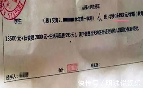二胎|两张幼儿园“缴费单”火了,家长看后一脸无奈:哪还有钱生二胎?