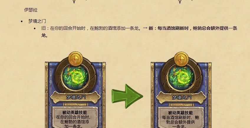 伊瑟拉|炉石战旗：拉卡尼休和伊瑟拉的改版，这提升真的很大吗？